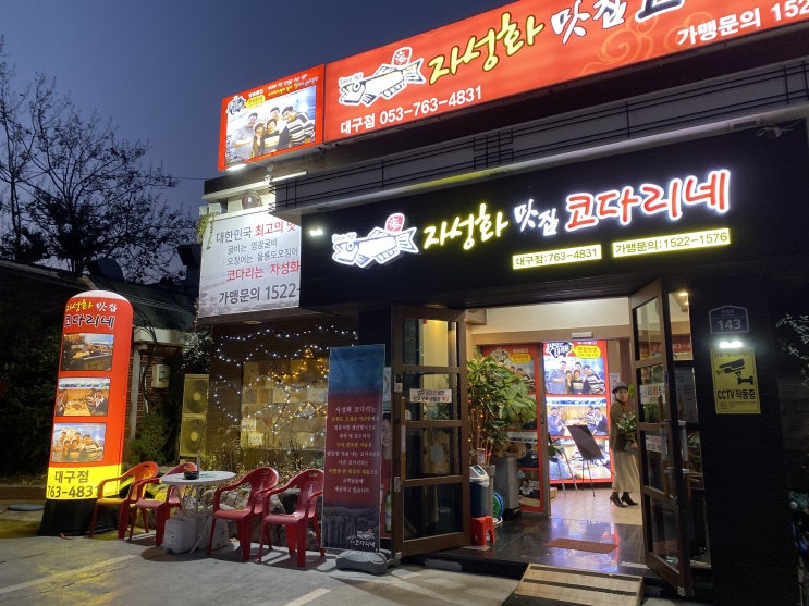 자성화 맛집 코다리찜에서 코다리찜 먹으며 가족들과 간만에 외식했어요 :) 행복한 시간~