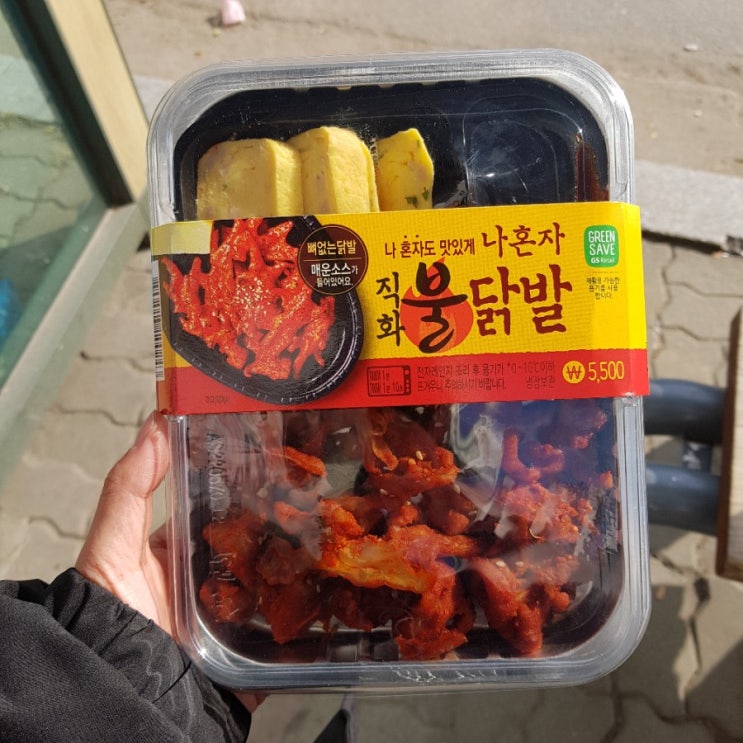  GS25) 나 혼자 직화 불 닭발 5500