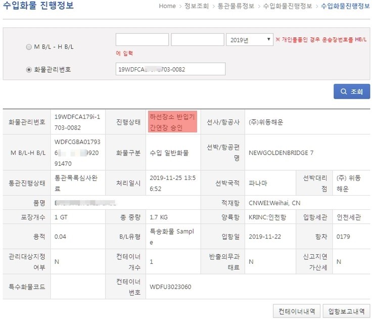 해외배송 조회 운송장 및 하선장소 반입기간연장 승인 신청 과 평균 해외직구 배송기간 알아보기 전체 배송절차 알기 네이버 블로그