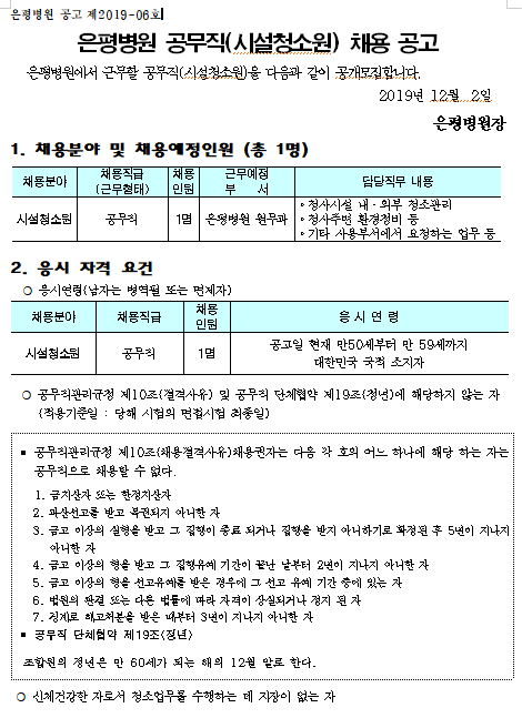  [채용][서울특별시] 은평병원 공무직(시설청소원) 채용공고