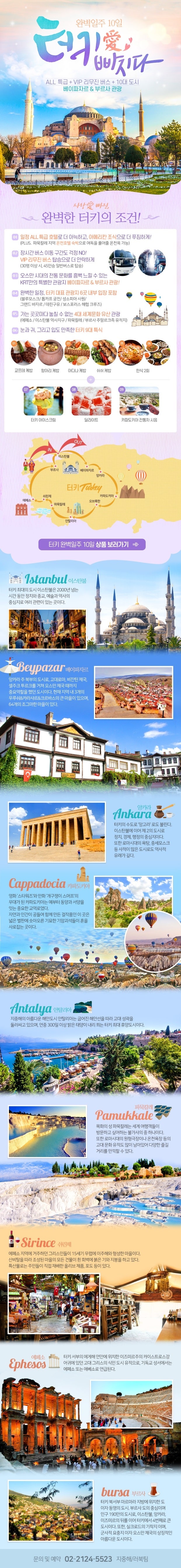 유럽 터키 10일 10대 도시여행 그리고 9가지 맛체험 여행갑니다 : 네이버 블로그