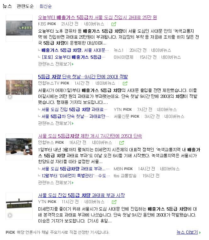 배출가스 5등급차량 서울 진입시 25만원씩 과태료 부과......벌금이 너무 크다...