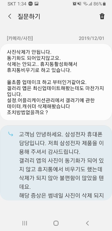  안드로이드 겔럭시 스마트폰 갤러리 앱에서 사진 삭제 안될때. 