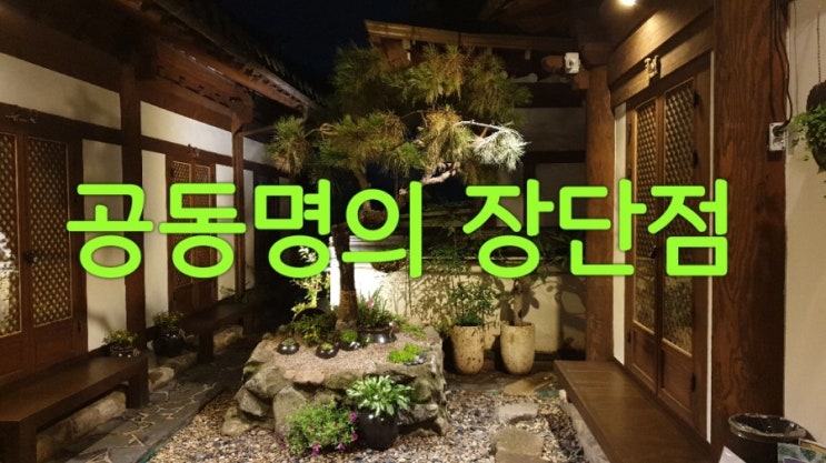 아파트 공동명의 장점과단점 안내