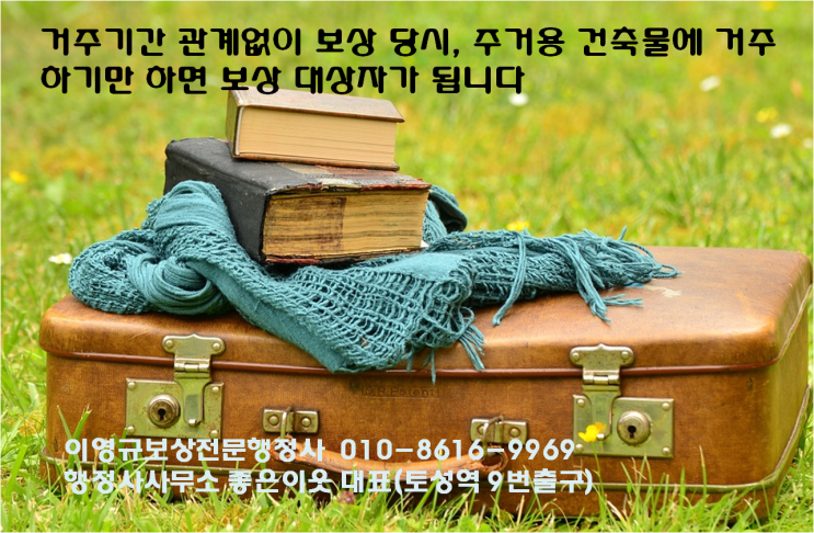  공공사업시행으로 인하여 이주시, 공공사업구역내 모든 거주자는 이사비 보상을 받을수 있나요?