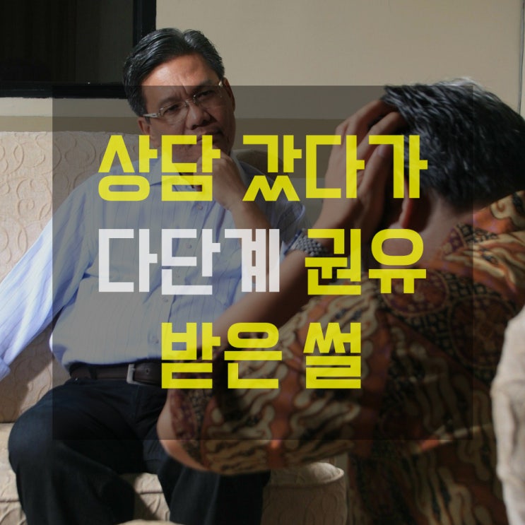  보험상담 갔는데 다단계(종근당) 권유받은 사례