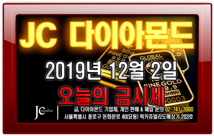  2019년 12월 2일 월요일 오늘의 금시세 정보, 금시세 변동 전망