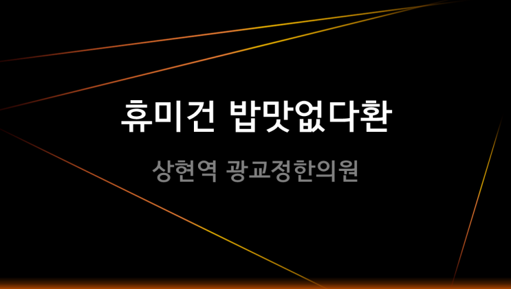  [광교다이어트한약] 휴미건 밥맛없다환