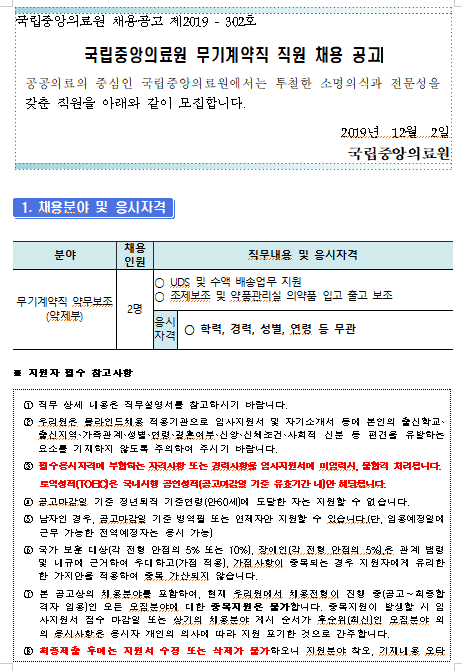  [채용][국립중앙의료원] 무기계약직 약무보조(약제부) 채용 공고