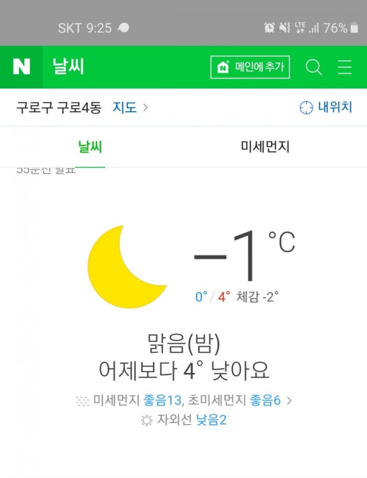  [움직여!퐈이어~] 엄청 춥네요..그래도 걸어야죠!!