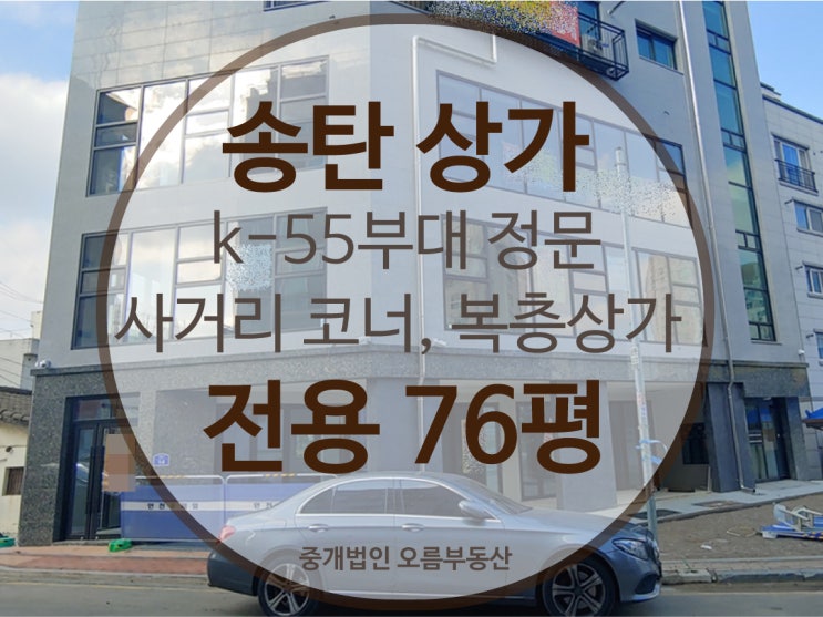 송탄미군부대 정문 송탄상가임대 복층상가 애견카페 추천