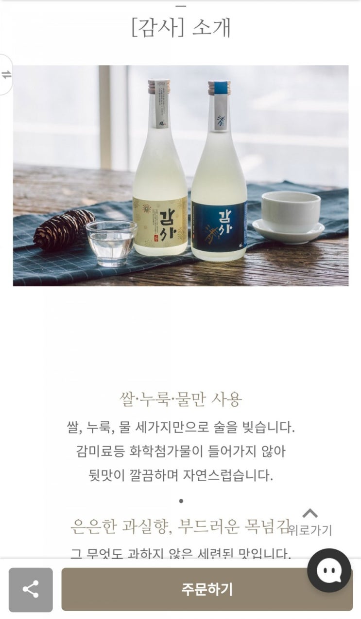  경기미로 만든 한국식 청주! 일본사케는 물러가라!