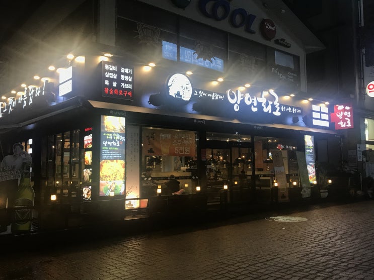  대전] 노은역맛집 양연화로 후기