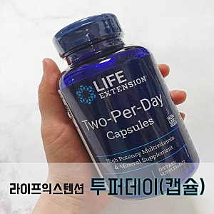 라이프 익스텐션 투퍼데이 캡슐형 두 달 복용후기+아이허브 할인코드