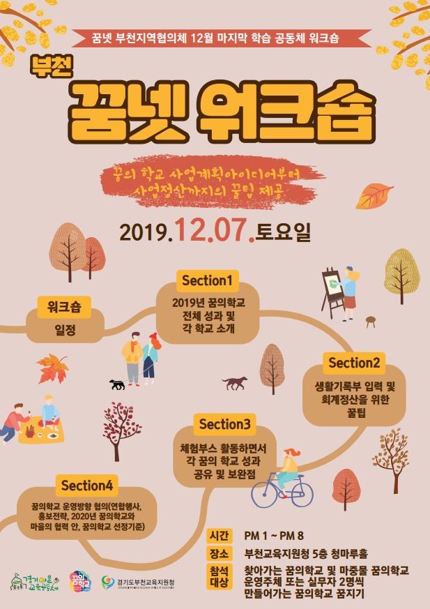  경기교육청 2020 사업 및 지자체 사업 회계정산 안내.레츠보드게임투게더