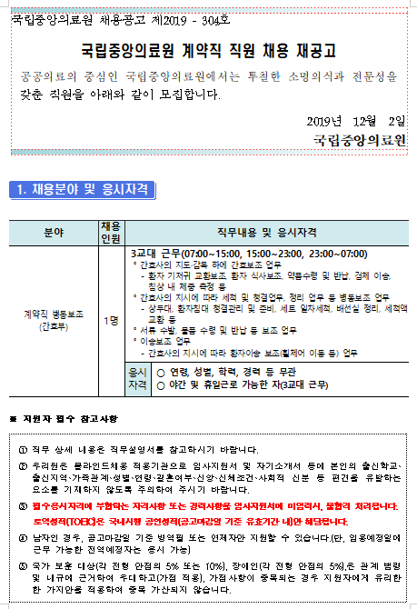  [채용][국립중앙의료원] 계약직 병동보조(간호부) 채용 재공고
