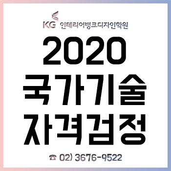 2020년 국가기술자격검정 시행 공고, 수험원서 접수부터 주요 변경사항, 기사/산업기사/기능사 시험일정까지!