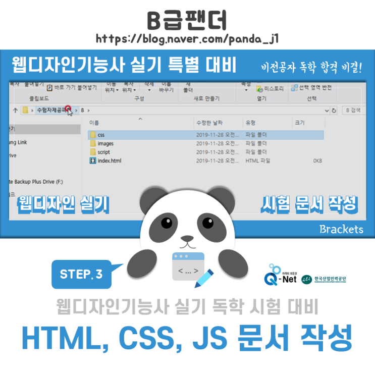 웹디자인기능사실기 특별대비 HTML, CSS, JS 문서 작성 방법