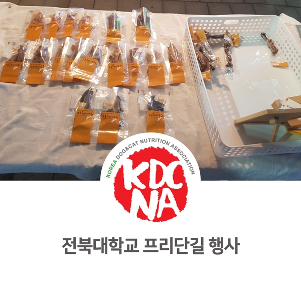  [반려동물 펫푸드 창업] 전북대학교 프리단길 강아지 고양이를 위한 망고네펫푸드 참여_80