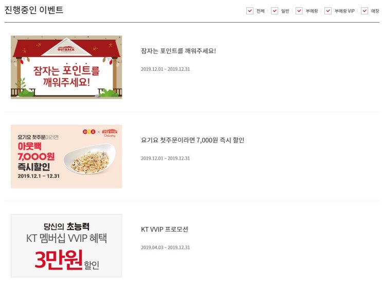  2019년 12월 패밀리레스토랑 행사