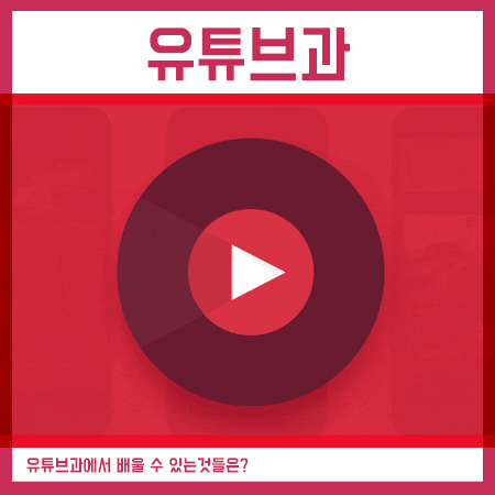  유튜브과 학생들이 배울 수 있는 과정 및 학교는?
