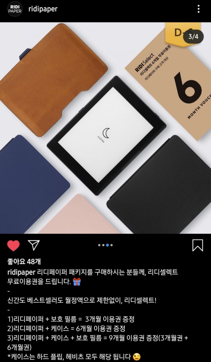  리디북스페이퍼 판매 이벤트 정보 업데이트 + 6,500원 정액제도 유지되는가