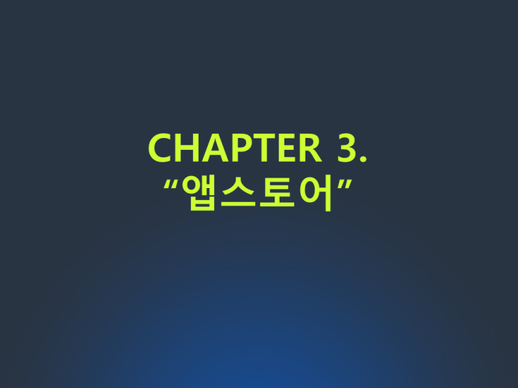  강의 나눔 #3.1 "게임 산업 환경과 변화"