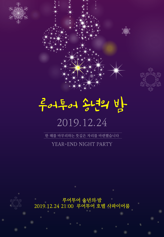  PPT로 만드는 소소한 것들-  송년회 개최 안내 장(?) 만들기