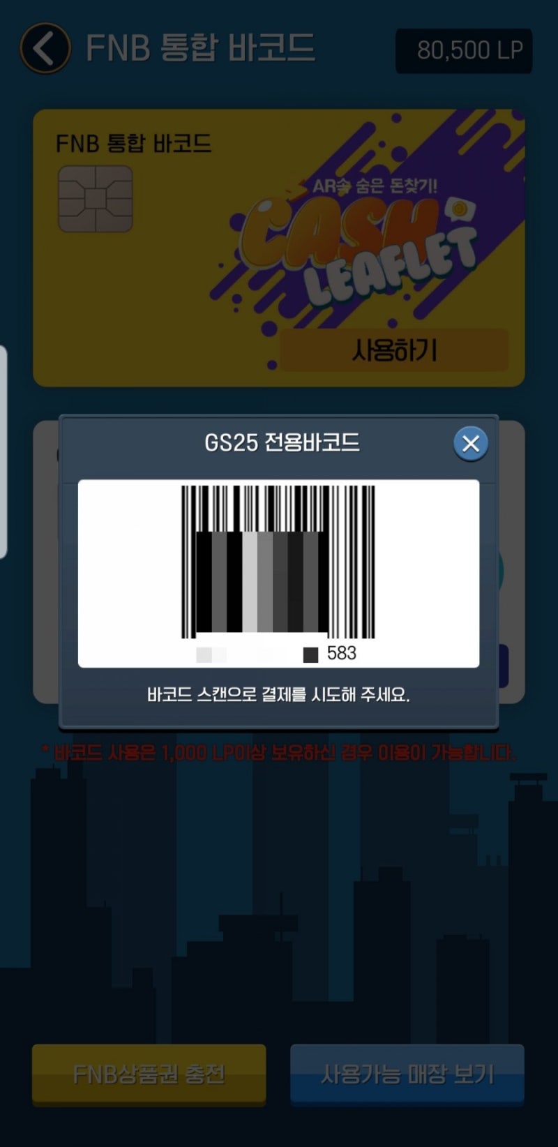 캐시리플렛으로 GS상품권 충전 및 사용방법 : 네이버 블로그