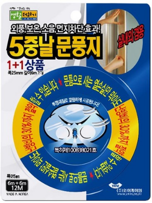  투명 문풍지 찬바람 먼지 소음 5중차단