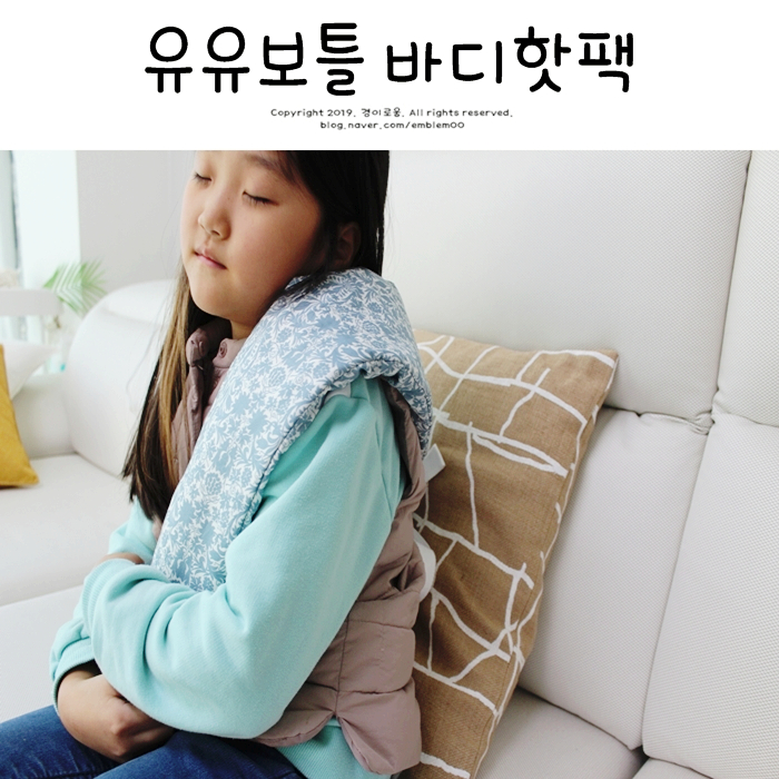 유유보틀 바디핫팩 어깨찜질팩 엄마아이 모두 만족! 유유보틀 바디핫팩 어깨찜질팩 엄마아이 모두 만족!