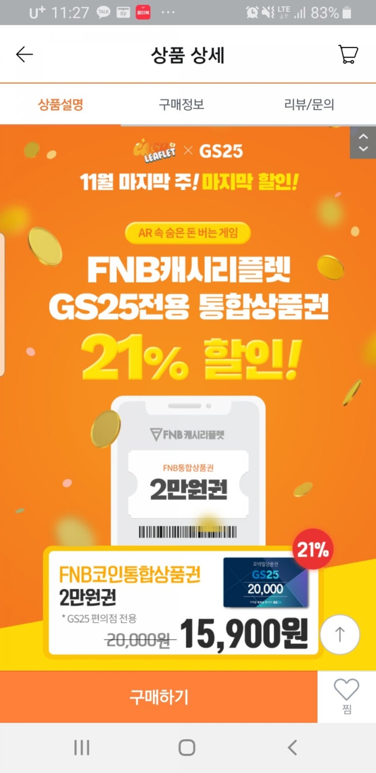 캐시리플렛으로 GS상품권 충전 및 사용방법 캐시리플렛으로 GS상품권 충전 및 사용방법