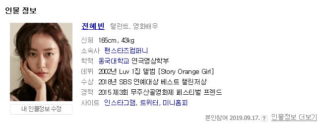  전혜빈씨 이번주 결혼한다고 합니다!