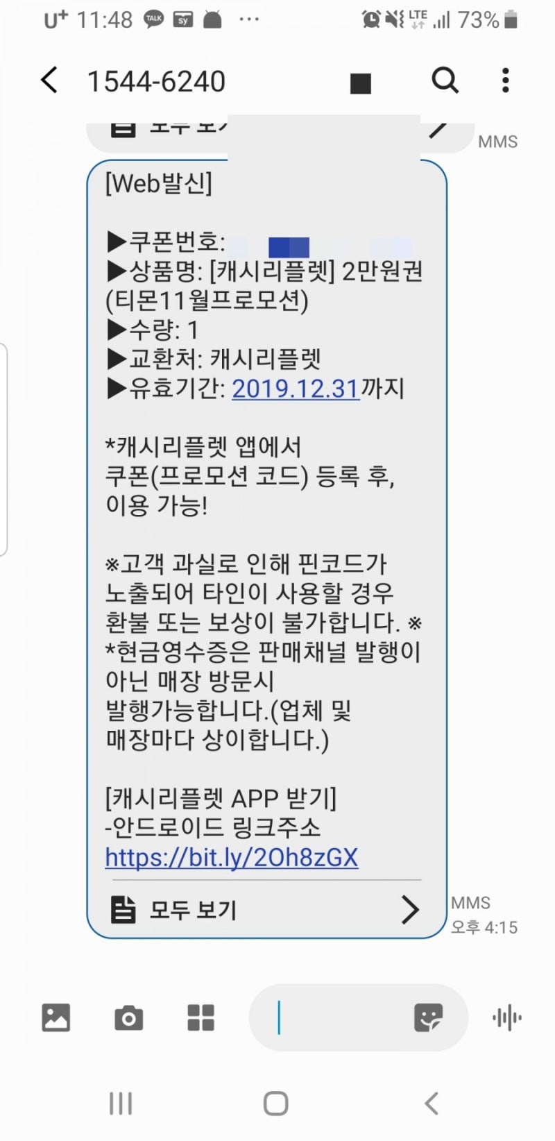 캐시리플렛으로 GS상품권 충전 및 사용방법 : 네이버 블로그
