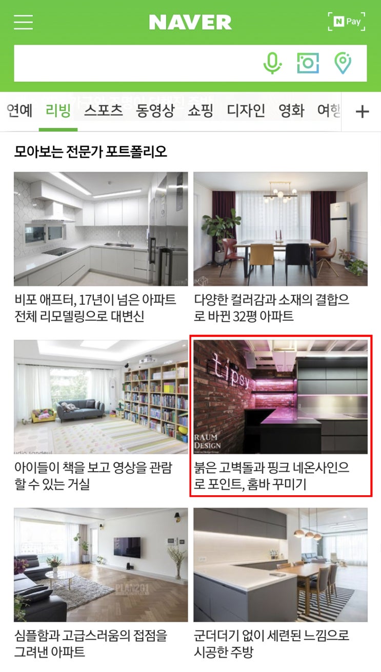  네이버리빙_붉은 고벽돌과 핑크 네온사인으로 포인트, 홈바 꾸미기_라움디자인