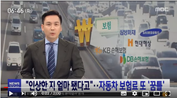 "인상한 지 얼마 됐다고"…자동차 보험료 또 '꿈틀' (2019.12.03/뉴스투데이/MBC) "인상한 지 얼마 됐다고"…자동차 보험료 또 '꿈틀' (2019.12.03/뉴스투데이/MBC)
