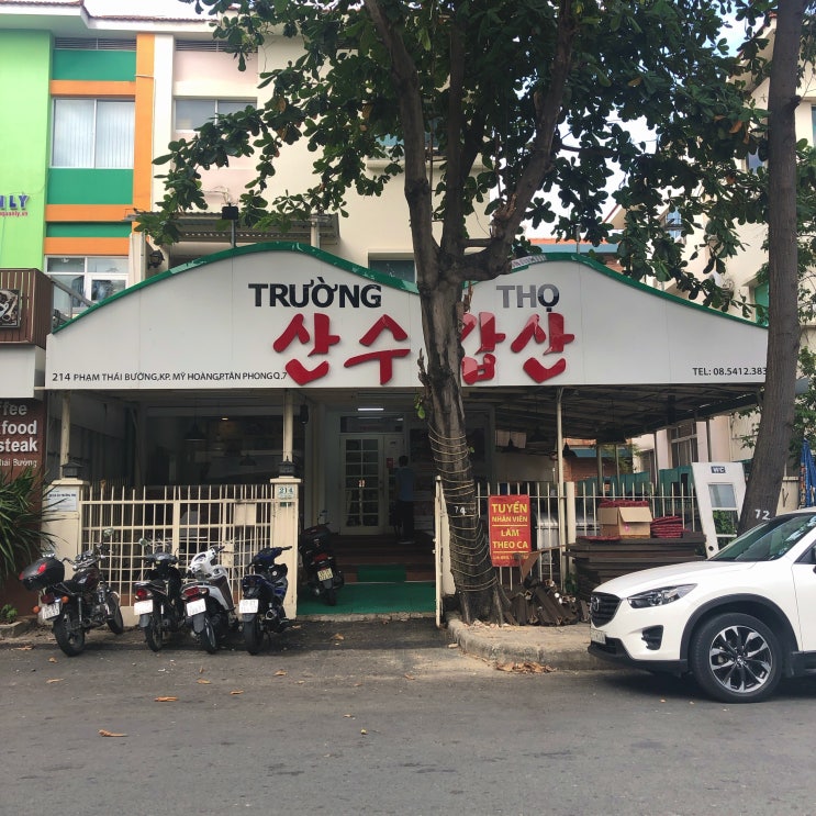  호치민-푸미흥(7군) / 산수갑산 / 삼계탕/ 건강식 / 장어/베트남 옥수수