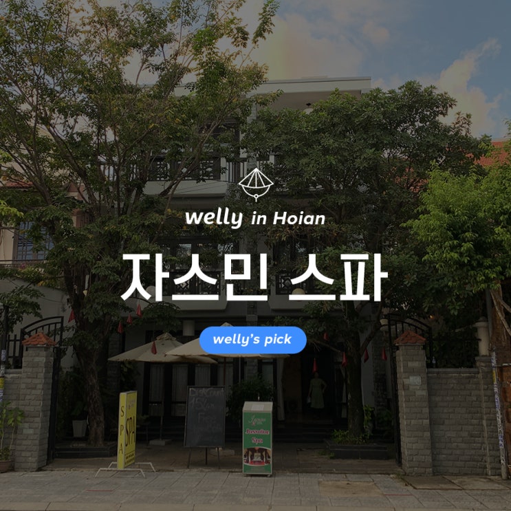  [호이안올드타운마사지] 친절하고 가성비 좋은 마사지_자스민스파 / 호이안핫스톤마사지추천 / 호이안 가성비 좋은 마사지_60분마사지 1만원~2만원대 자스민스파