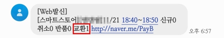  스마트스토어 위탁판매 교환, 반품 어떻게 처리할까? #1