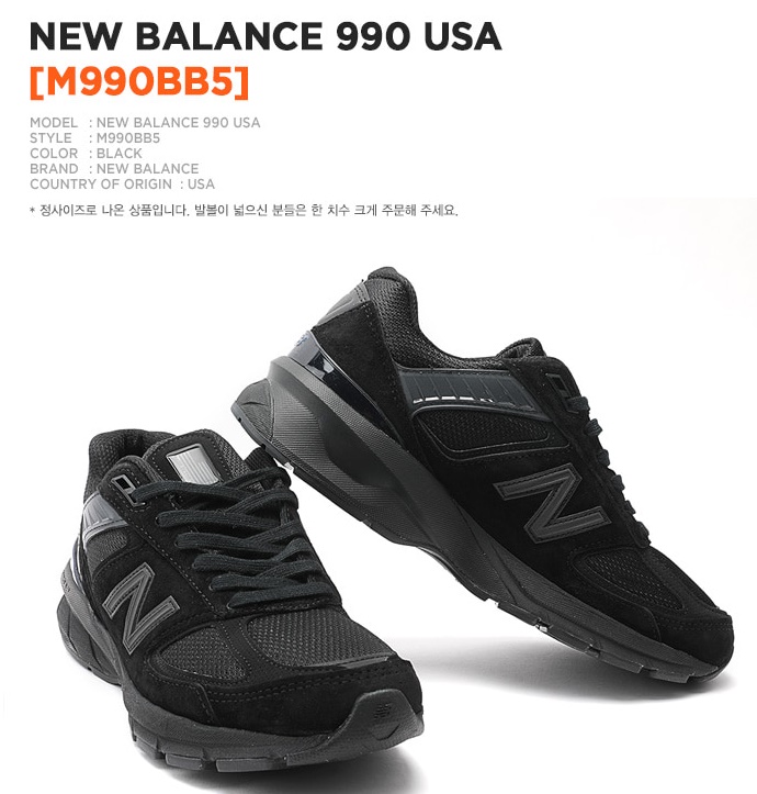 윈터 브레이크 뉴발란스 990 USA (NEW BALANCE 990 USA) M990BB5 12%↓ 윈터 브레이크 뉴발란스 990 USA (NEW BALANCE 990 USA) M990BB5 12%↓