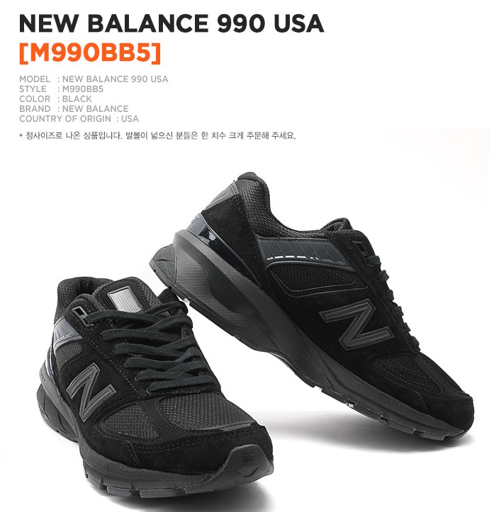 윈터 브레이크 뉴발란스 990 USA (NEW BALANCE 990 USA) M990BB5 12%↓