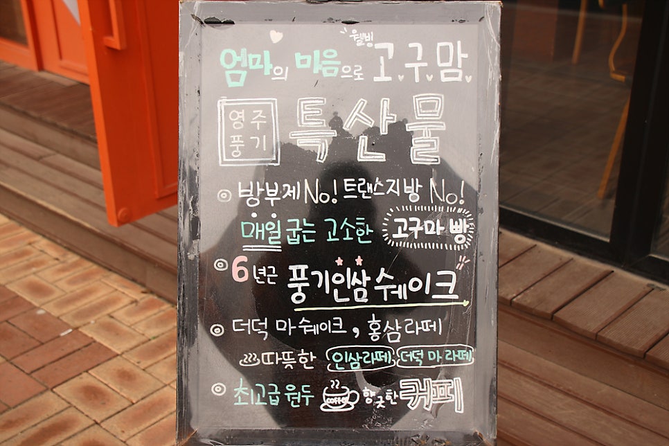 고구맘 풍기점 사진 4