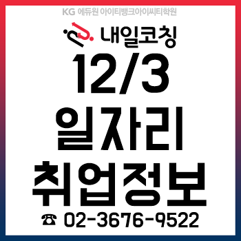 국립중앙의료원, 국립해양생물자원관, 한국건강증진개발원, 한국보훈복지의료공단, 한국과학기술원, 한국인터넷진흥원 등 주요 기업 채용 공고! 국립중앙의료원, 국립해양생물자원관, 한국건강증진개발원, 한국보훈복지의료공단, 한국과학기술원, 한국인터넷진흥원 등 주요 기업 채용 공고!