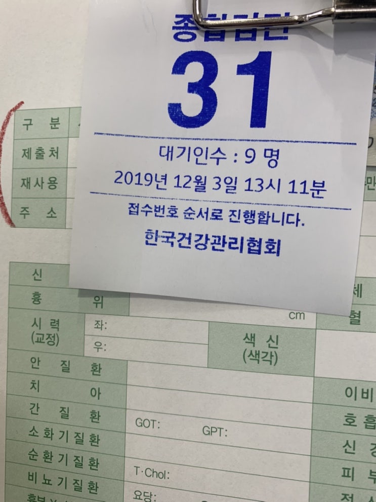  공무원채용건강검진 한국건강관리협회 하루만에 발급 가능