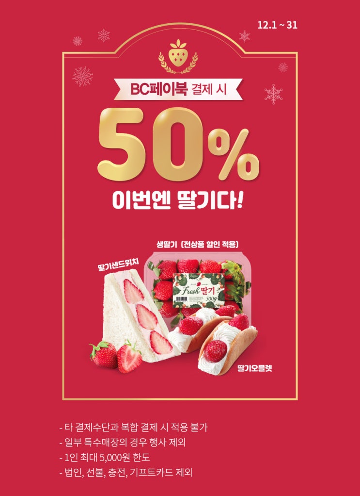  12월  편의점특가 행사
