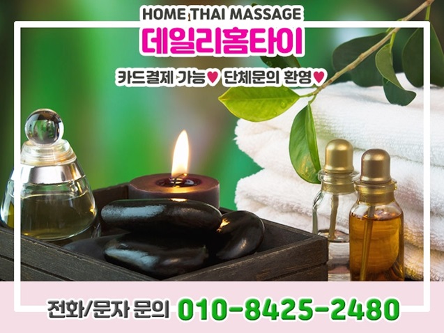 제기동출장타이마사지 이런 관리면 만족스러워요 제기동출장타이마사지 이런 관리면 만족스러워요