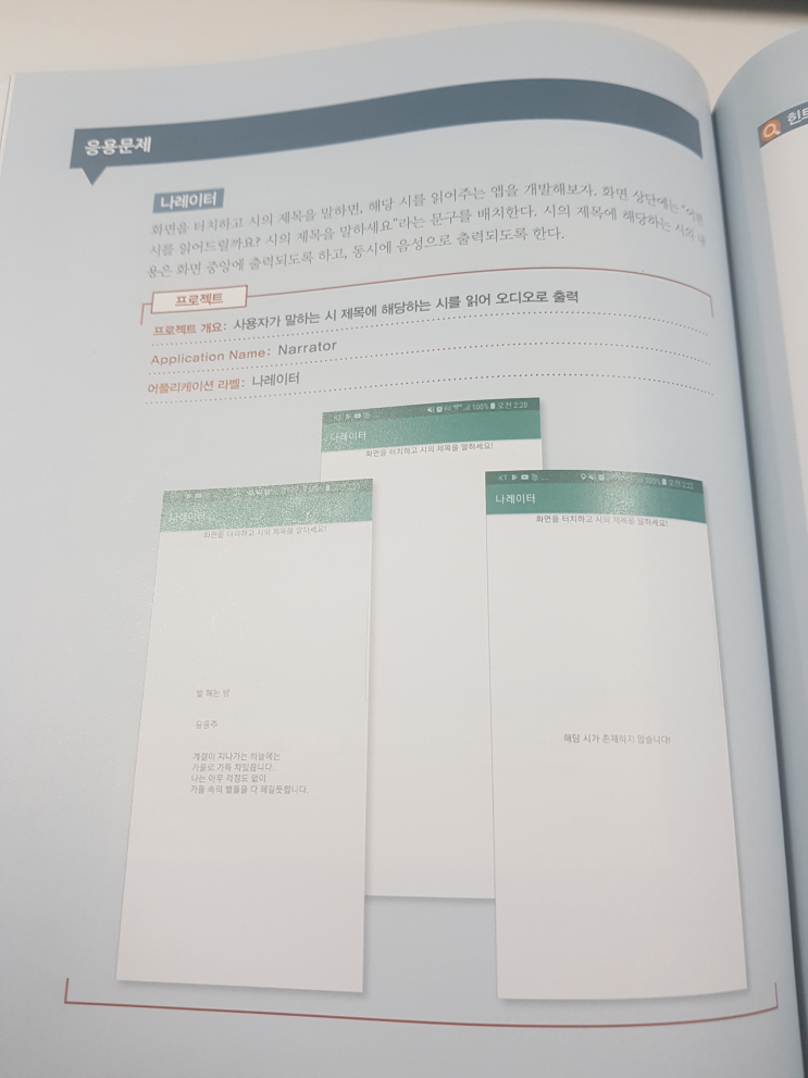 안드로이드 스튜디오 - 나레이터 앱 안드로이드 스튜디오 - 나레이터 앱