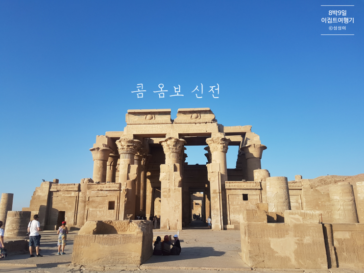  이집트 콤 옴보 신전