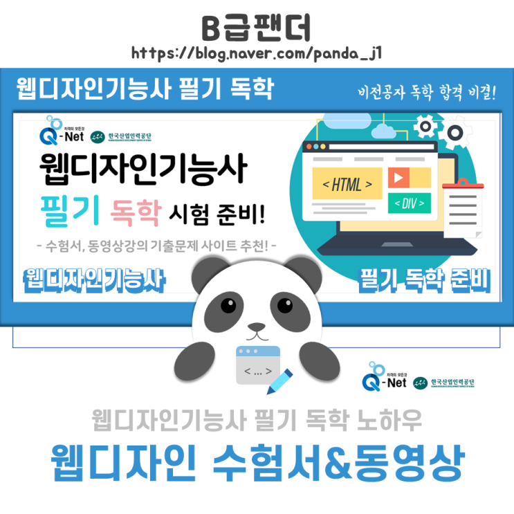  웹디자인기능사필기독학 수험서&공부 사이트 추천!(비전공자도 거뜬!)