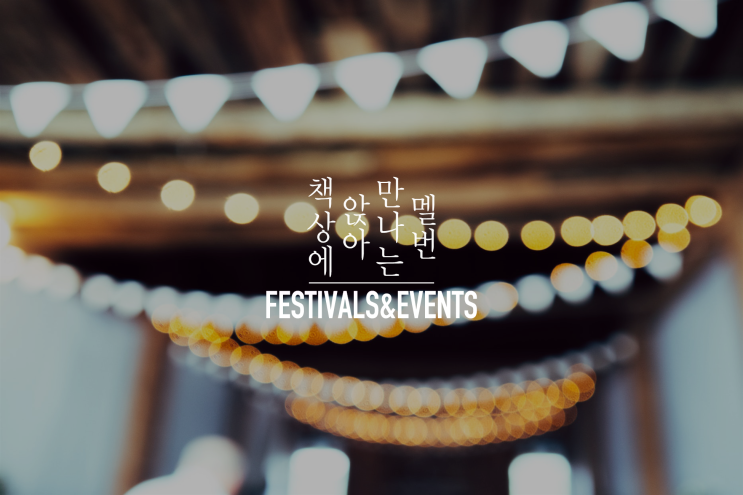  호주 멜버른 자유여행 중 크리스마스 트리와 분위기를 만나보실 수 있는 곳 총집합!